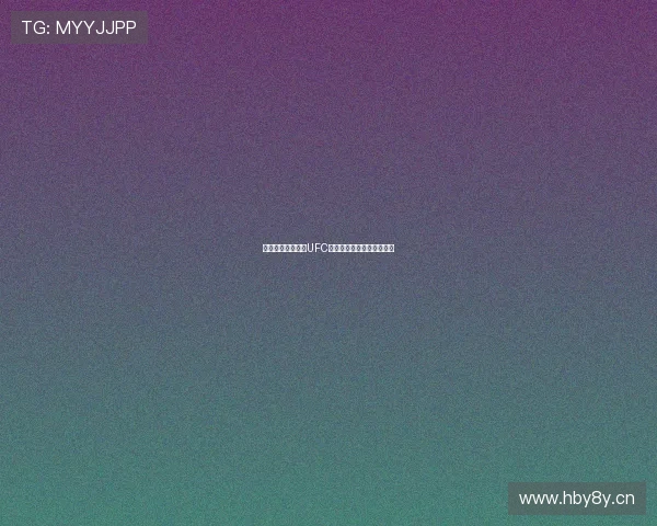 咪咕视频独家直播UFC顶级格斗赛事全程精彩呈现